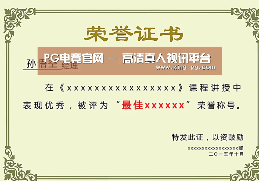 荣誉证书一(图1)