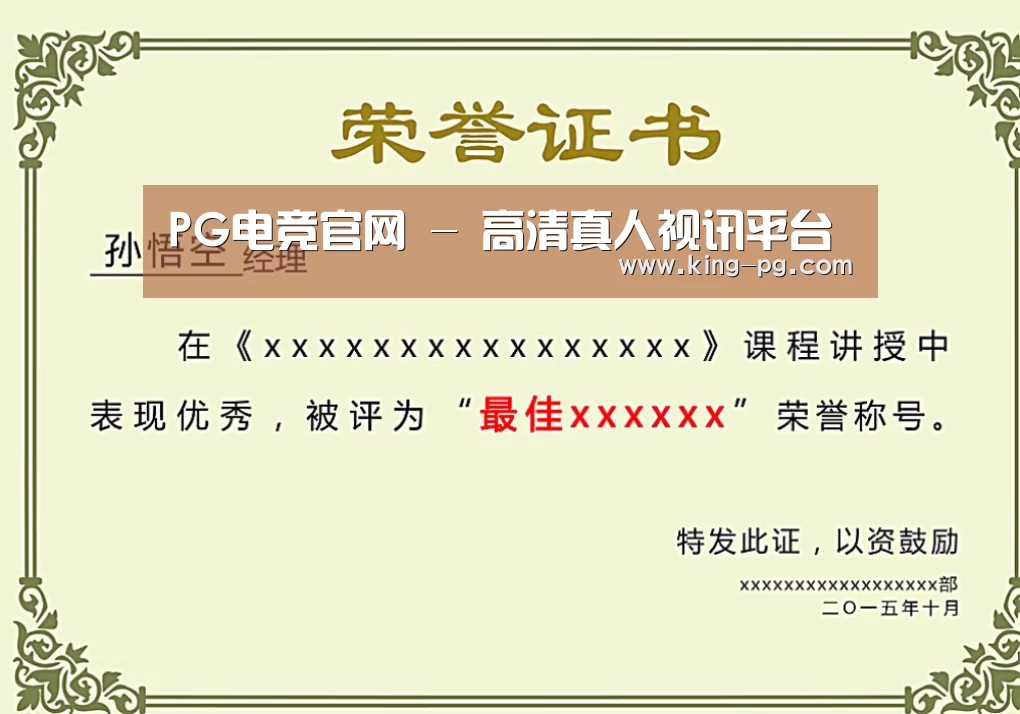 荣誉证书一
