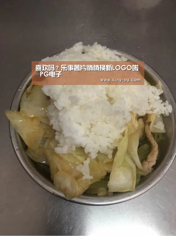 喜欢吗?乐事薯片悄悄换新LOGO啦-PG电子(图2) PG亚洲体育