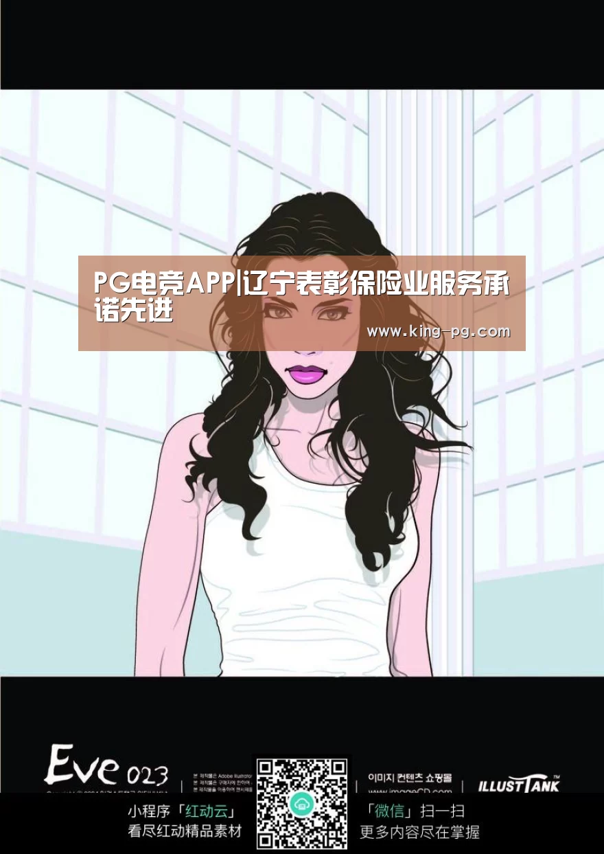 PG电竞APP|辽宁表彰保险业服务承诺先进(图1) PG电子