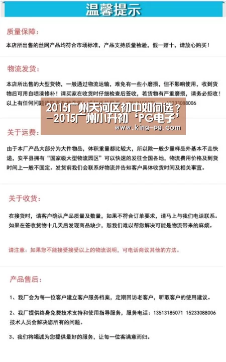 2015广州天河区初中如何选?-2015广州小升初‘PG电子’(图1) PG电竞APP