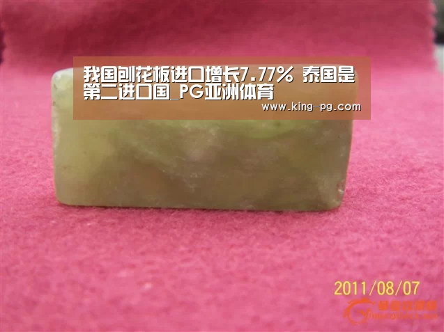 我国刨花板进口增长7.77% 泰国是第二进口国_PG亚洲体育(图3) PG亚洲体育